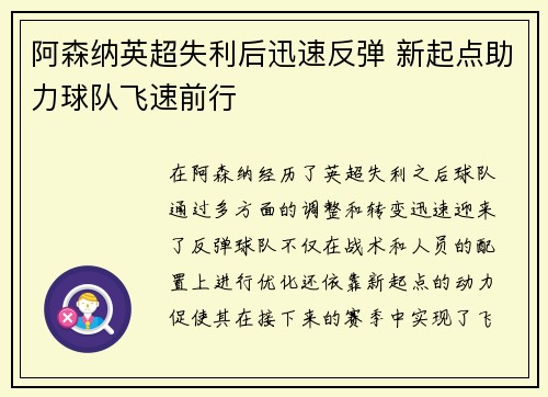 阿森纳英超失利后迅速反弹 新起点助力球队飞速前行