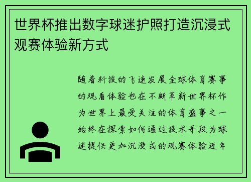 世界杯推出数字球迷护照打造沉浸式观赛体验新方式 世界杯推出数字球迷护照打造沉浸式观赛体验新方式