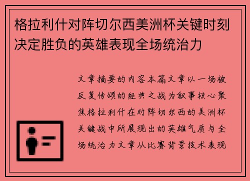 格拉利什对阵切尔西美洲杯关键时刻决定胜负的英雄表现全场统治力 格拉利什对阵切尔西美洲杯关键时刻决定胜负的英雄表现全场统治力